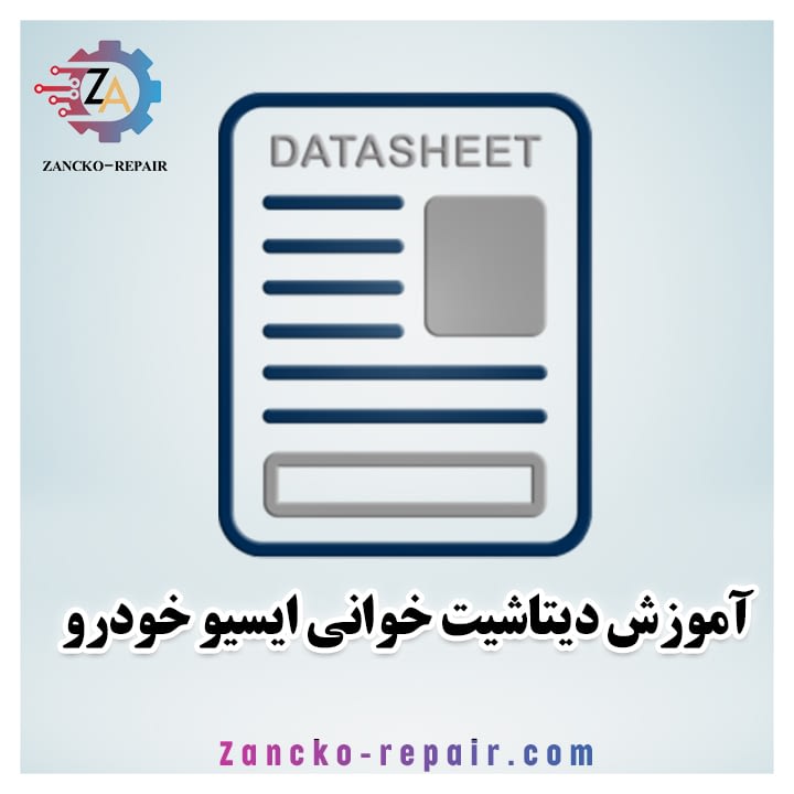 دیتاشیت چیست، دیتاشیت فارسی، دیتاشیت، دیتاشیت خوانی، آموزش دیتاشیت خوانی، مهارت دیتاشیت خوانی، نحوه دیتاشیت خوانی